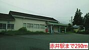 【駅】赤井駅まで290ｍ