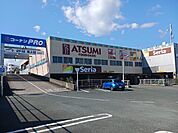 【スーパー】アツミまで650ｍ