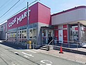 【スーパー】クックマートまで300ｍ