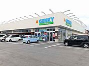 【ドラッグストア】ゲンキー木曽川インター西店まで850ｍ