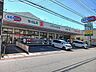 周辺：【ドラッグストア】ドラッグセイムス 東和店まで331ｍ