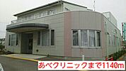 【総合病院】あべクリニックまで1140ｍ