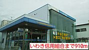 【銀行】いわき信用組合まで910ｍ