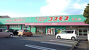 【ドラッグストア】コスモス　賀来店まで600ｍ