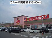 【スーパー】ラムー泉南店様まで1000ｍ