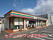 【コンビニエンスストア】セブンイレブンまで50ｍ
