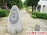 周辺：【公園】北公園まで240ｍ