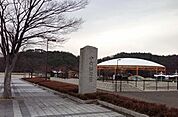 【公園】十六沼公園まで3700ｍ