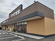 【ドラッグストア】クスリのアオキ松川店まで3000ｍ