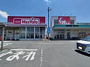【スーパー】マックスバリュー・スギ薬局まで2000ｍ