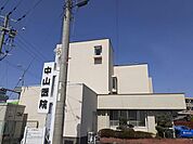 【総合病院】中山医院様まで1800ｍ