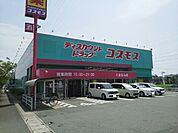 【ドラッグストア】コスモスくまなん店まで700ｍ