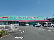 【ドラッグストア】コスモス菊南店まで1600ｍ
