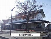 【駅】塩川駅まで800ｍ