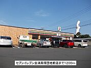 【コンビニエンスストア】セブンイレブン高塚団地前店まで1200ｍ