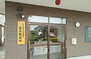 【警察】富合駐在所まで1370ｍ