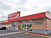 【ドラッグストア】ツルハドラッグ本宮中央店まで700ｍ