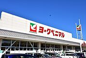 【スーパー】ヨークベニマル小野プラザ店まで1300ｍ