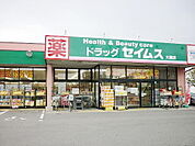 【ドラッグストア】ドラッグセイムス大槻店まで2200ｍ