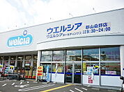 【ドラッグストア】ウエルシア郡山桑野店まで1800ｍ