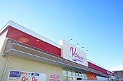 【スーパー】ブイチェーン喜久田東原店まで3000ｍ