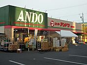【スーパー】スーパーアンドウ国吉田店まで1500ｍ