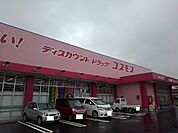 【ドラッグストア】コスモス小林上町店まで1300ｍ