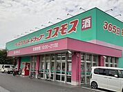 【ドラッグストア】コスモス国分清水店まで900ｍ