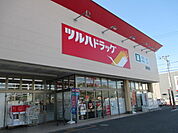 【ドラッグストア】ツルハドラッグ 鹿沼晃望台店まで130ｍ