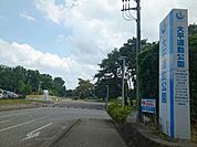 【公園】大平運動公園まで600ｍ