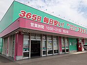 【ドラッグストア】コスモス隼人見次店まで1600ｍ