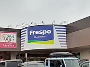フレスポ国分まで1000ｍ