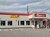 【その他】くるまやラーメン鹿沼店まで300ｍ