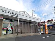 【郵便局】福山東陽郵便局まで1900ｍ