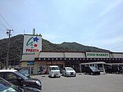 【スーパー】フレスタ明神店まで220ｍ