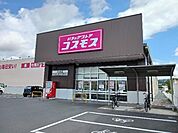 【ドラッグストア】コスモス 大池店まで1000ｍ