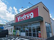 【ドラッグストア】Ｖドラッグまで2200ｍ