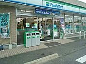 【コンビニエンスストア】ファミリーマート様まで840ｍ