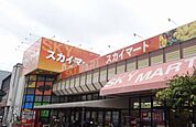 【スーパー】スカイマート佐古店まで837ｍ