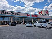 【スーパー】ハローズ北島店様まで600ｍ