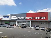 【ホームセンター】カーマ　ホームセンター碧南店まで1900ｍ