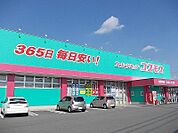 【ドラッグストア】コスモス藍住店様まで1000ｍ