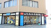 つるがや薬局さんまで110ｍ