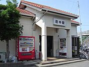 【駅】ＪＲ府中駅まで450ｍ