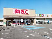 【ドラッグストア】ｍａｃ久万ノ台店様まで1300ｍ