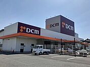 【ホームセンター】ＤＣＭダイキ三津浜店様まで1300ｍ