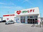【ドラッグストア】くすりのレデイ空港通り店様まで94ｍ