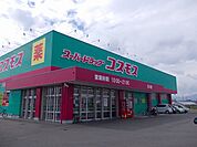 【ドラッグストア】コスモス古川店様まで750ｍ
