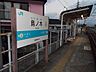 周辺：【駅】ＪＲ鳥ノ木駅様まで170ｍ