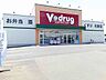 周辺：【ドラッグストア】V・drug　今伊勢店まで800ｍ